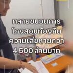 ทลายขบวนการโกงสอบท้องถิ่น-ตำรวจสอบสวนกลาง-โดย-บก.ปป