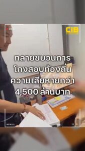 ทลายขบวนการโกงสอบท้องถิ่น-ตำรวจสอบสวนกลาง-โดย-บก.ปป