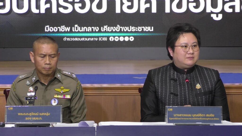ตำรวจสอบสวนกลาง-โดย-บกป-และ-บกปปป.-แถลงข่าว-:-ปฏิ