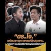 ดอกเตอร์โจ. เตรียมยกองคาพยพปรับปรุงกรุงเทพมหานคร มัลลิกา แซะเดี๋ยวมีผู้นำจิตวิญญาณก็วุ่นวายอีก อัพเดทข่าว