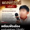 เตรียมจัดการ-อินฟลูหิวแสง-“ไม้ใกล้ฝั่ง”