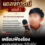 เตรียมจัดการ-อินฟลูหิวแสง-“ไม้ใกล้ฝั่ง”
