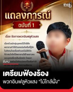 เตรียมจัดการ-อินฟลูหิวแสง-“ไม้ใกล้ฝั่ง”
