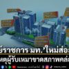 เวลา-1300-น.วันที่-24-มิถุนายน-2569-สำนักงานคณะกรรมการป้องก