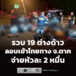 ตำรวจทางหลวงสกัดรถขนต่างด้าวผิดกฎหมาย-จับ-2-คนขับ-พร้อมต่างด-|-2026-06-24-07:53:00