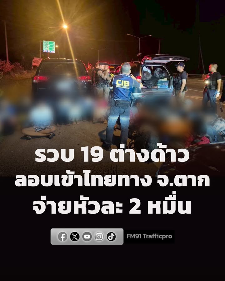 ตำรวจทางหลวงสกัดรถขนต่างด้าวผิดกฎหมาย-จับ-2-คนขับ-พร้อมต่างด-|-2026-06-24-07:53:00