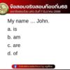 เฮ้ยข้อสอบ-ออกแบบนี้จริงดิ.