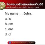 เฮ้ยข้อสอบ-ออกแบบนี้จริงดิ.