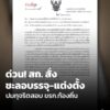 ด่วน-สถสั่งชะลอบรรจุ-แต่งตั้ง-ปมทุจริตสอบ-ขรกท้องถิ่น.-ป