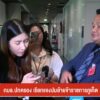 กมธ.ปกครอง-เรียกแจงปมย้ายข้าราชการจังหวัดภูเก็ต-ข่าวใต้แลได้ที่เรา