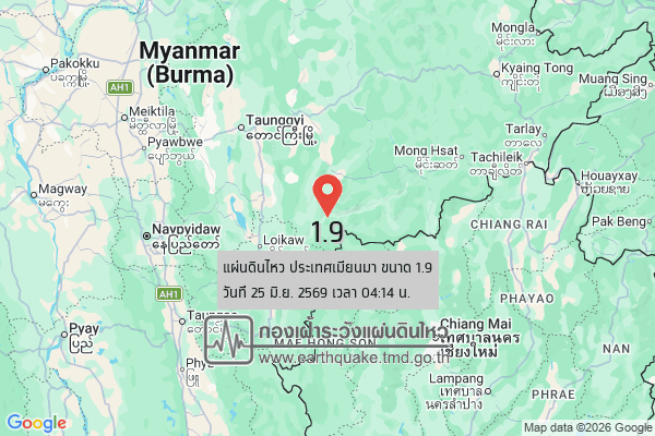 แผ่นดินไหวขนาด-19-ประเทศเมียนมา-2026-06-25-04:14:39-ตามเวลาประเทศไทย-|-วันพฤหัสบดีที่-25-มิถุนายน-พศ.-2569