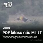 (24/6/69)-…กองกำลัง-mgy-ซึ่งเป็นส่วนหนึ่งของกองกำลังป้องกั