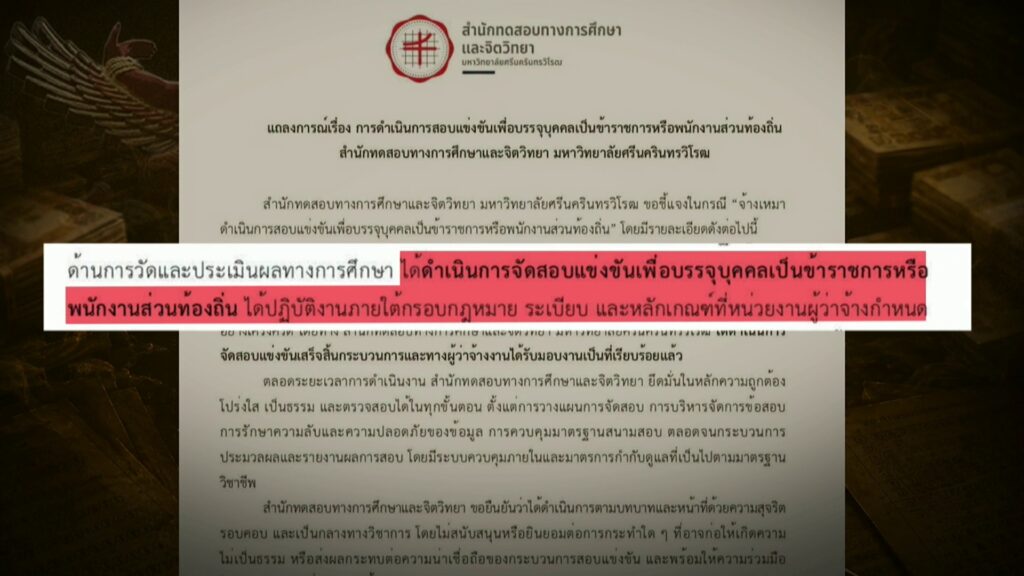 มศว.-แถลงการณ์ยันจัดสอบเสร็จ-ส่งมอบงานแล้ว-ข่าวใต้แลได้ที่เ