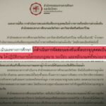 มศว.-แถลงการณ์ยันจัดสอบเสร็จ-ส่งมอบงานแล้ว-ข่าวใต้แลได้ที่เ
