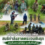 ð¿ðð-ððð£ððð§-:-พิทักษ์ป่าบึงบอระเพ็ด-สนธิกำลังลาดตระเวนเชิงรุก