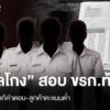 เจ้าหน้าที่บุกทลายเครือข่ายแก้คะแนนสอบและซื้อขายตำแหน่งข้าราชการท้อ