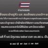 ถ่ายทอดสด-พระบาทสมเด็จพระเจ้าอยู่หัว-และสมเด็จพระนางเจ้าฯ-พร-|-2026-06-25-09:54:00