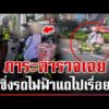 ด่วน เจอแบบนี้ท้อเลย คุณพี่ปั่นจักรยานไฟฟ้าข้ามแยก เถียงเดือดตำรวจ  25/06/69