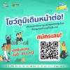 โอกาสสมัครรอบ-2-มาถึงแล้ว-เดินหน้าต่อเปิดรับเพิ่มแล้ววันนี้