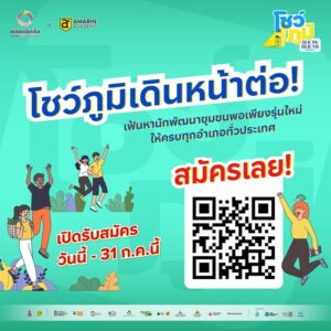 โอกาสสมัครรอบ-2-มาถึงแล้ว-เดินหน้าต่อเปิดรับเพิ่มแล้ววันนี้