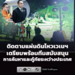 มท3-ประชุม-ปภ.-ตั้งทีมติดตามเหตุแผ่นดินไหวเวเนซุเอลา-กำชับเ-|-2026-06-25-09:fifty-three:00