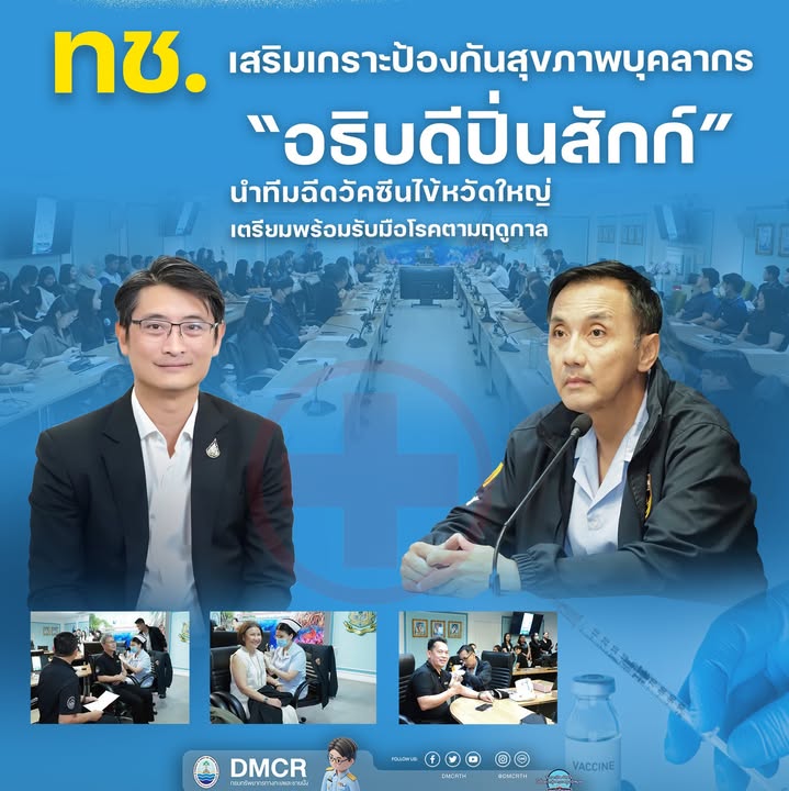 -ทช.-เสริมเกราะป้องกันสุขภาพบุคลากร-อธิบดีปิ่นสักก์-นำท