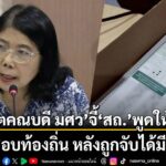 วันที่-25-มิถุนายน-2569- รศ.ประพันธ์ศิริ-สุเสารัจ-อดีตคณบดีค