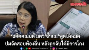 วันที่-25-มิถุนายน-2569- รศ.ประพันธ์ศิริ-สุเสารัจ-อดีตคณบดีค