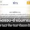 เปิดไส้ใน-‘สำนักงาน-กพ.’-จ้าง-‘มศว’-จัดสอบวัดความรู้-หลังยืนยัน-เป็นผู้รับผิดชอบ-ดำเนินการเอง