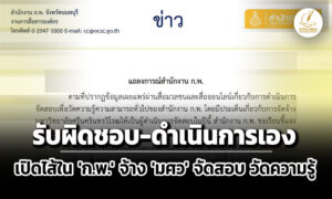 เปิดไส้ใน-‘สำนักงาน-กพ.’-จ้าง-‘มศว’-จัดสอบวัดความรู้-หลังยืนยัน-เป็นผู้รับผิดชอบ-ดำเนินการเอง