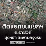 ถ.ราชวิถี-มุ่งหน้า-แยกอู่ทองนอก-แยกการเรือน-ซังฮี้-ท้ายอยู่ห-|-2026-06-25-09:forty-five:00