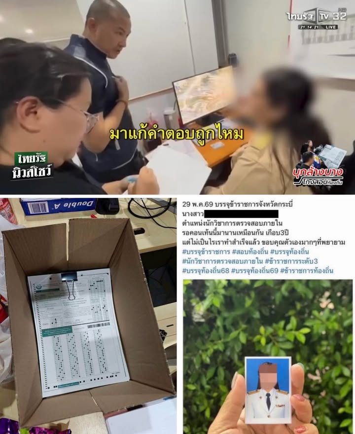 -สรุปการทุจริตฌกงสอบข้าราชการท้องถิ่น-2568-สรุปประเด็นร้อน