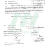 (25/6/69)-…จสต.พิชิต-ทั้งพรม-ผู้อำนวยการยุทธศาสตร์และงบป