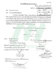(25/6/69)-…จสต.พิชิต-ทั้งพรม-ผู้อำนวยการยุทธศาสตร์และงบป