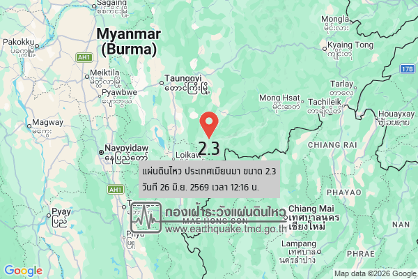 แผ่นดินไหวขนาด-23-ประเทศเมียนมา-2026-06-26-12:16:33-ตามเวลาประเทศไทย-|-วันศุกร์ที่-26-มิถุนายน-พศ.-2569