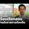 เตรียมเรียกสอบ “ผู้ผ่านรับราชการท้องถิ่น” จ.เพชรบูรณ์ |  26 มิ.ย. 69