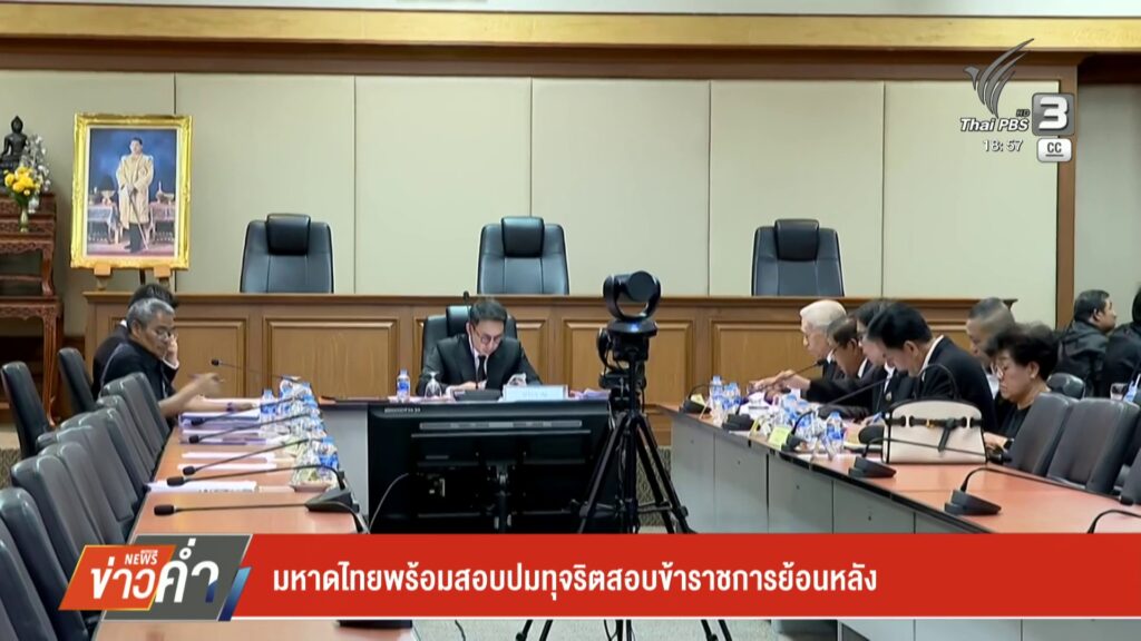 มหาดไทย-พร้อมสอบปมทุจริตสอบข้าราชการย้อนหลัง-ข่าวใต้แลได้ที