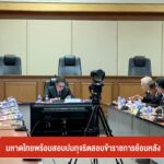 มหาดไทย-พร้อมสอบปมทุจริตสอบข้าราชการย้อนหลัง-ข่าวใต้แลได้ที