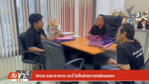 วิศวกร-อบต.เขาคราม-กระบี่-ไม่เห็นด้วยหากยกเลิกผลสอบ-ข่าวใต้