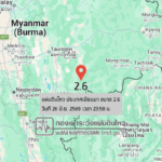 แผ่นดินไหวขนาด-26-ประเทศเมียนมา-2026-06-26-23:58:09-ตามเวลาประเทศไทย-|-วันเสาร์ที่-27-มิถุนายน-พศ.-2569