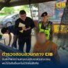 จับสึกกลางด่าน-พระขับรถสวมทะเบียน-ไร้ใบขับขี่-ตรวจมือถือพบส
