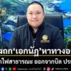 มท2-ชงทางออกให้-กฟผ.-หั่นราคาส่ง-เจียดกำไรมาหนุนถอด-ค่
