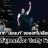 ชัชชาติไม่ประมาทผลโพลนอนมา-ขอคนออกไปเลือกถึง-80%