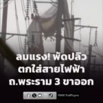 26-มิย69-เวลา-1721-น-งานจราจร-สน.บางโพงพาง-แจ้งเหตุ-ผ้าค-|-2026-06-26-10:23:00
