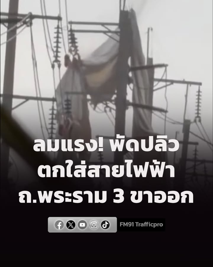 26-มิย69-เวลา-1721-น-งานจราจร-สน.บางโพงพาง-แจ้งเหตุ-ผ้าค-|-2026-06-26-10:23:00