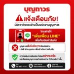 -ข่าวแจ้งเตือน-มิจฉาชีพลวงคืนเงินเคลมสินค้า-อ้างสินค้าจาก
