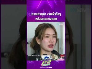 ด่วน เปิดภาพล่าสุด “ฟารีดา” งานเข้ารัวๆ แบรนด์รุมจีบ หลังผลตรวจ DNA ออก | APOP This present day On-line