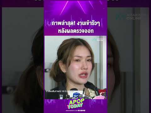 ด่วน เปิดภาพล่าสุด “ฟารีดา” งานเข้ารัวๆ แบรนด์รุมจีบ หลังผลตรวจ DNA ออก | APOP This present day On-line