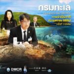 -กรมทะเล-ร่วมประชุมคณะกรรมการขับเคลื่อนการเข้าเป็นภาคีความต