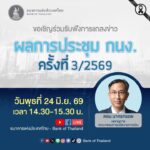 -วันนี้เวลา-1430-–-1530-น.-ขอเชิญรับฟังการแถลงข่าวผลการป